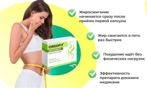 ОРСОФИТ препарат для похудения купить 🔥🔥🔥 Распродажа 2021, цена — 168 руб.