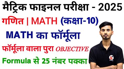 Math Class 10 Ka Sutra Class 10th Math Sutra Math Ke All Chapter