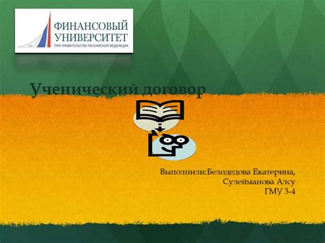 Ученический договор - презентация онлайн