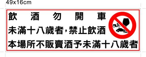 明年元旦起 酒類廣告強制標示「禁止酒駕」 生活 自由時報電子報