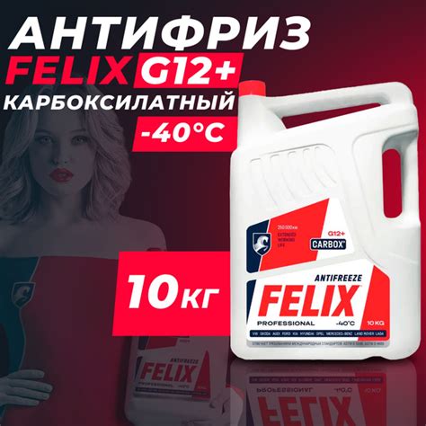 Антифриз FELIX Carbox G12+, красный, Готовый раствор купить по выгодной ...