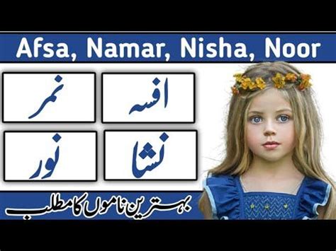 Afsa Namar Nisha Noor Name Meaning In Urdu Hindi Naam Ka Matlab