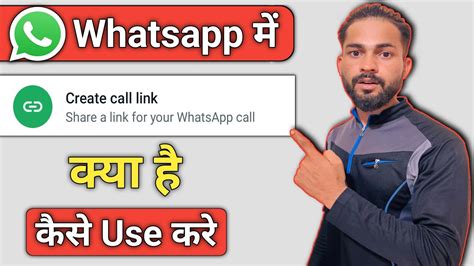 Create Call Link Whatsapp Kya Hota Hai How To Use Create Call Link On