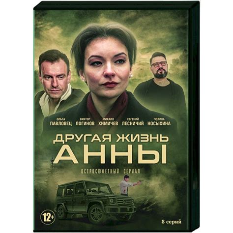 Knigi-janzen.de - Другая жизнь Анны. (8 серий). DVD | Купить DVD на ...
