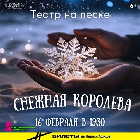 Театр на песке «Снежная королева»