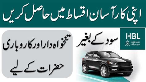 Hbl Car Finance Interest Free Installments Hbl Islamic Car Loan