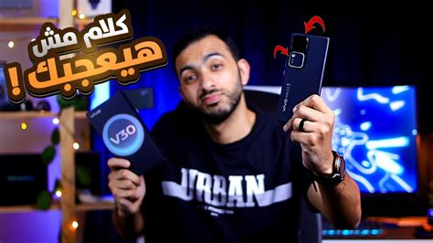 بعد الاستخدام المطول لموبايل Vivo هل العيوب قاتلة Vivo V30 YouTube