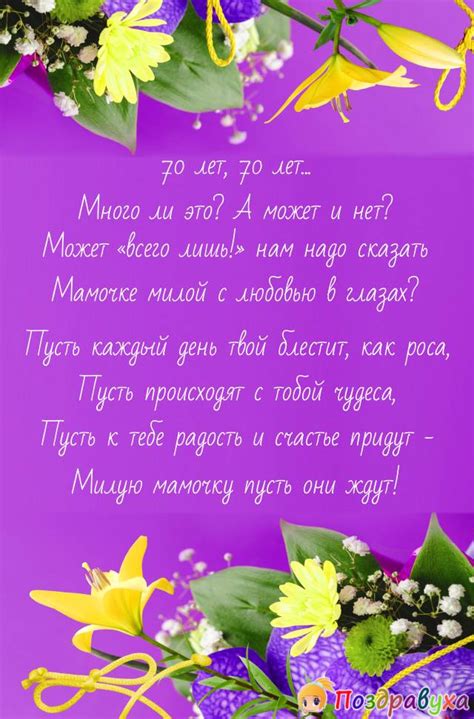 Открытки маме на день рождения 70 лет
