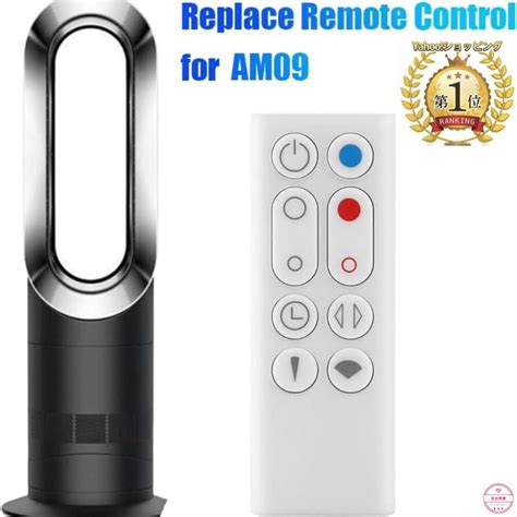 Dyson ダイソン AM09 スペアリモコン 白 Hot Cool 966538 01 互換品 安吉問屋 通販 Yahoo ショッピング