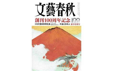 2022年1月号 目次 「文藝春秋」編集部 文藝春秋 電子版