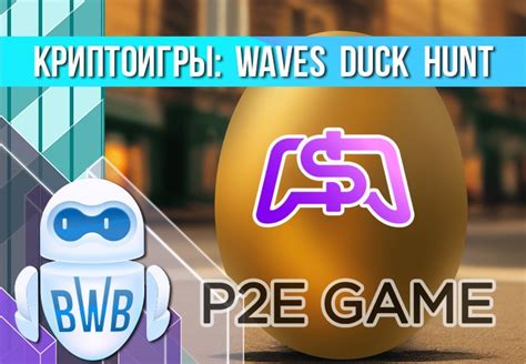 Обзор на NFT игру Waves Duck Hunt с дополненной реальностью Telegraph