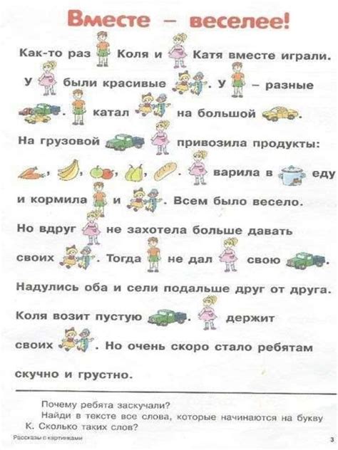 Краткие рассказы с картинками
