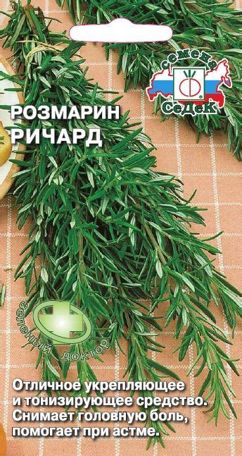 Семена Пряные культуры - Интернет-магазин СеДеК