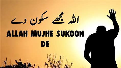 Allah Mujhe Sukoon De Beautiful Spiritual Quotes Listen The Islam Q