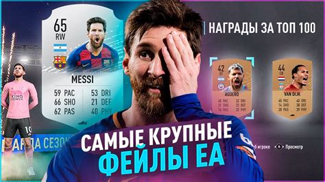 10 САМЫХ МАСШТАБНЫХ ФЕЙЛОВ ЕА за всю историю FIFA ULTIMATE TEAM | ФИФА ...