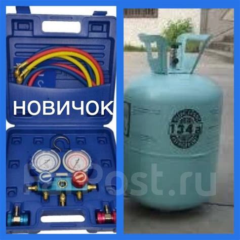 Набор оборудования для заправки автокондиционеров R134a (Новичок ...