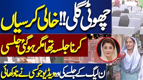 Kursiyan Khali Maryam Nawaz Ka Jalsa Flop Hogaya Watch