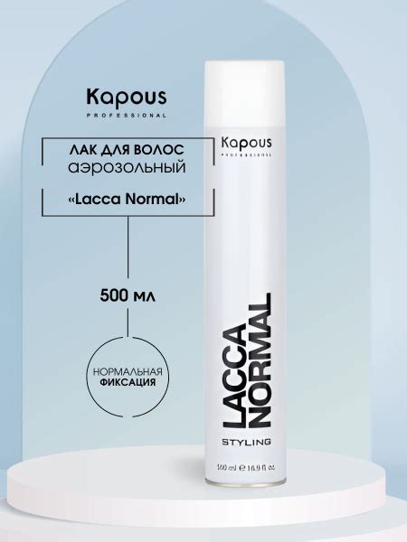 Kapous Professional Лак аэрозольный для волос нормальной фиксации Lacca ...