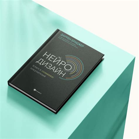 Нейродизайн. Ключ к сознанию покупателей — Алексей Ходыкин на TenChat.ru