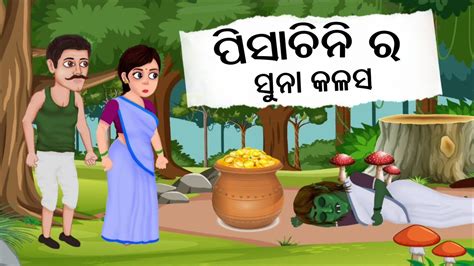 Suna Kalasa Odia Pishachini Horror Story Odia Stories Odia