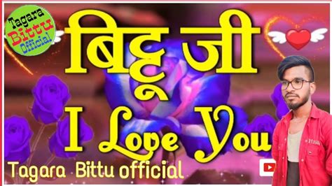 बिट्टू नाम की लव शायरी🌹bittu Name Status 🌹i Love You Bittu 🌹newpost