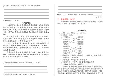 人教版四年级语文上册期末测试卷及答案 试卷后含答案 好学电子课本网