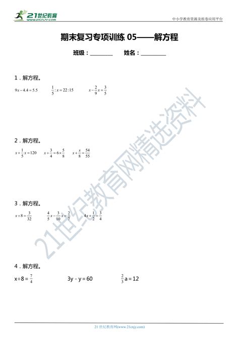 北师大版小学数学五年级下册期末复习专项训练题05——解方程（含答案） 21世纪教育网