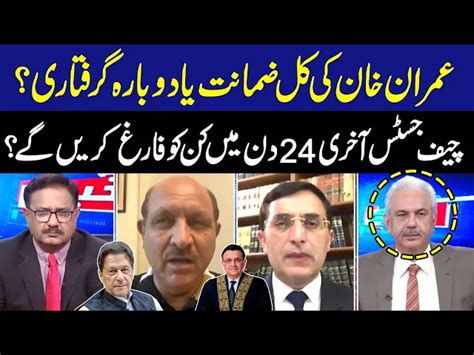 Khabar Hai 23rd August 2023 Imran Khan S Case Hearing In Supreme