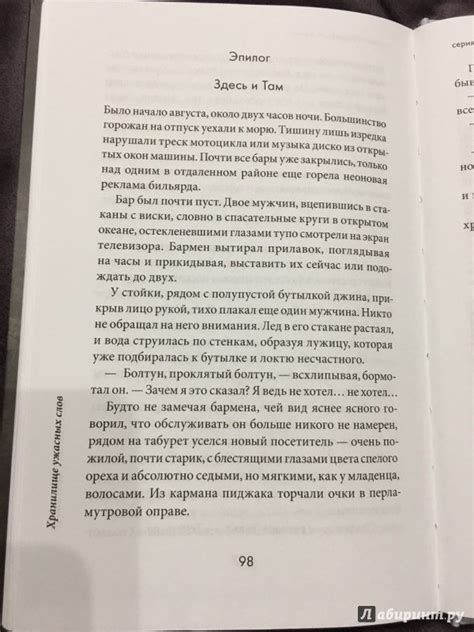 Книга: Хранилище ужасных слов - Элия Барсело. Купить книгу, читать ...