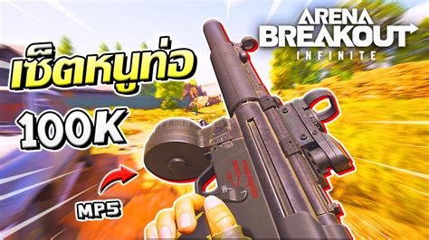 Mp K Arena Breakout Infinite Youtube