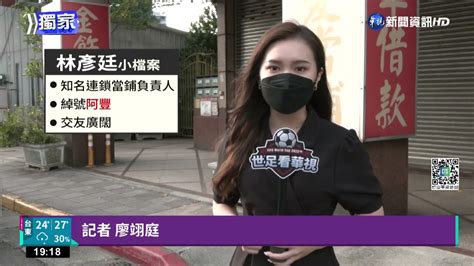 警紀風波不斷 陳檡文遭爆與3女同入88會館 ｜華視新聞 20221113 Youtube