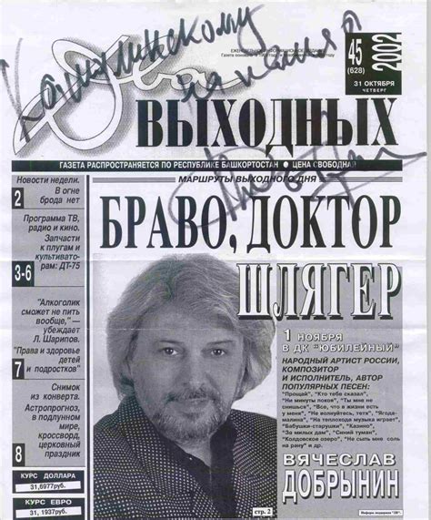 Автографы из коллекции Владимира Кашулинского - Добрынин Вячеслав - Музыка
