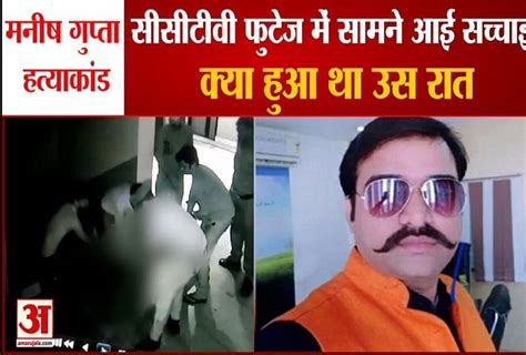 Exclusive Footage Of Manish Gupta Murder Case Came Out What Happened At