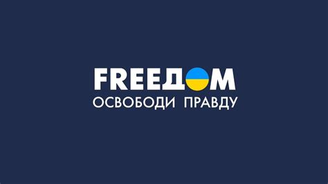 FREEДОМ: мы говорим правду на русском языке - YouTube