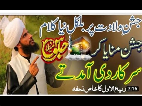 Hassan Iqbal Chishti Fazal Ahmad Chishti New Bayan Rabi Ul