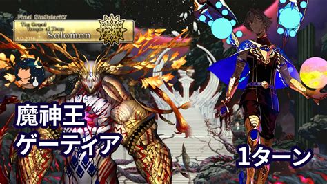 Fgo Beast I Goetia Vs God Of Buster Th Anniversary Memorial