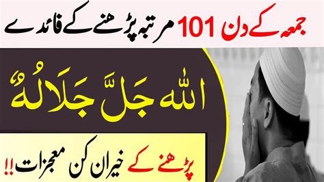 Juma Ke Din Ka Khas Powerful Wazifa For Any Hajat Any Problams Youtube