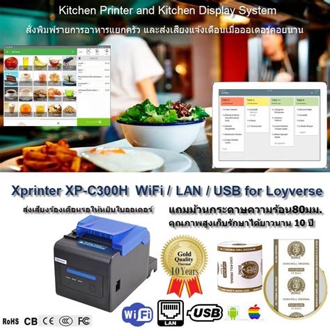 Xprinter XP C300H รนพเศษ WiFi LAN USB RS232 เครองพมพหองครว 80