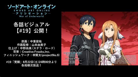 Sao Wikia On Twitter The Visual For Alicization War Of Underworld