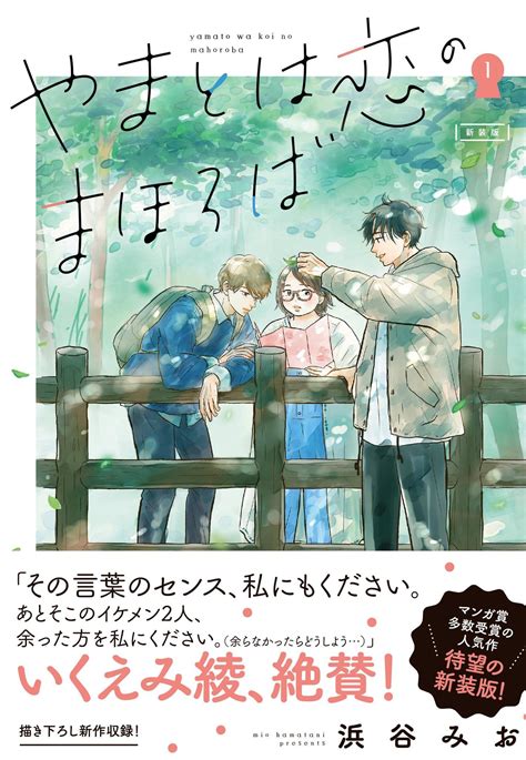 Manga Mogura Re On Twitter Yamato Wa Koi No Mahoroba New Edition