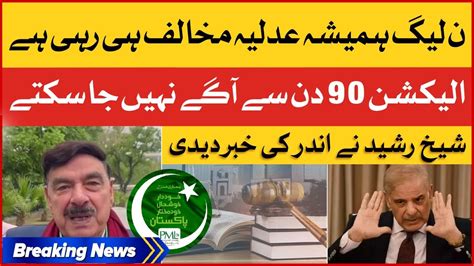 Sheikh Rasheed Big Revelations PMLN Conspiracy Against Judiciary