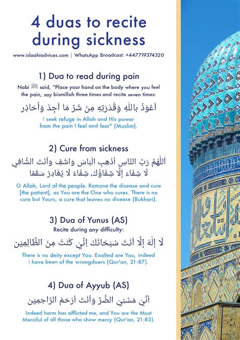 4 Duas To Recite During Sickness Islaahi Advices