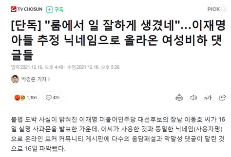 단독 룸에서 일 잘하게 생겼네 이재명 아들 추정 정치시사 에펨코리아