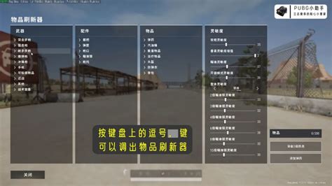 【绝地求生】pubg｜训练场超详细介绍，教你玩转新版训练场！ 3楼猫