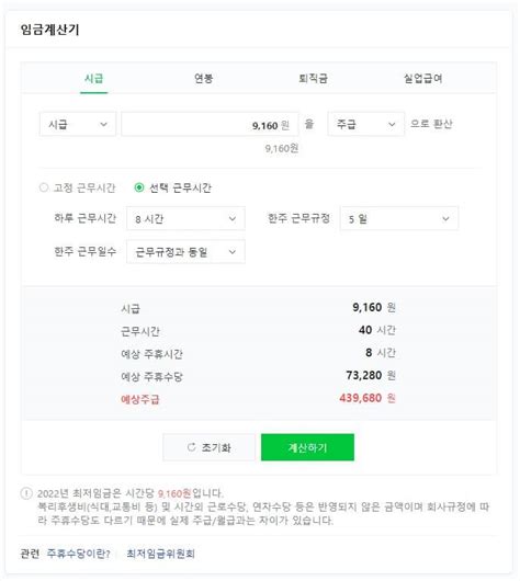 주휴수당 지급기준 및 계산법 계산기 이용방법 Moneymo