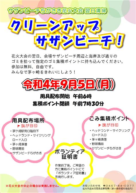 【第48回サザンビーチちがさき花火大会】待望の開催！15分の短縮実施ながら、名物「スターマイン」「水中孔雀」が夜空に、海面に美しく輝きます♪