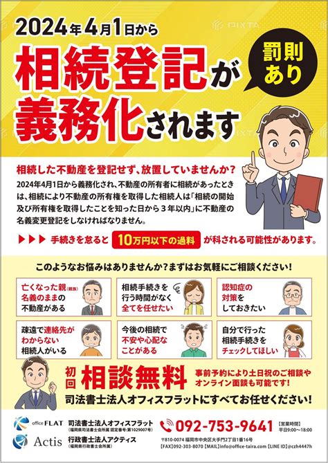 Neropatoさんの事例・実績・提案 相続折込チラシ ご提案の機会をいただ クラウドソーシング「ランサーズ」