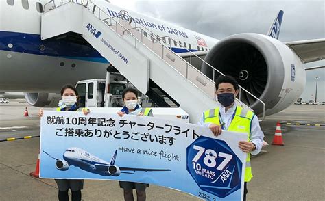 ボーイング787型機 就航10周年の感謝を込めて 10周年記念チャーターフライトを実施 ANA ボーイング787就航10周年記念サイト