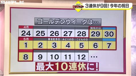 3連休が9回も！今年の祝日を予習（解説マン） Youtube