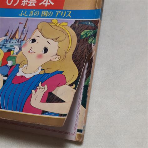 講談社のゴールド絵本 ふしぎの国のアリス 松本かつぢ 川崎大治 昭和37年 昭和レトロ 絵本一般 ｜売買されたオークション情報、yahooの商品情報をアーカイブ公開 オークファン